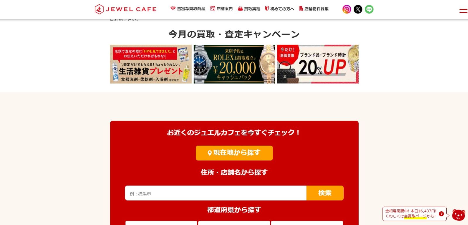 ジュエルカフェ公式サイトの画像