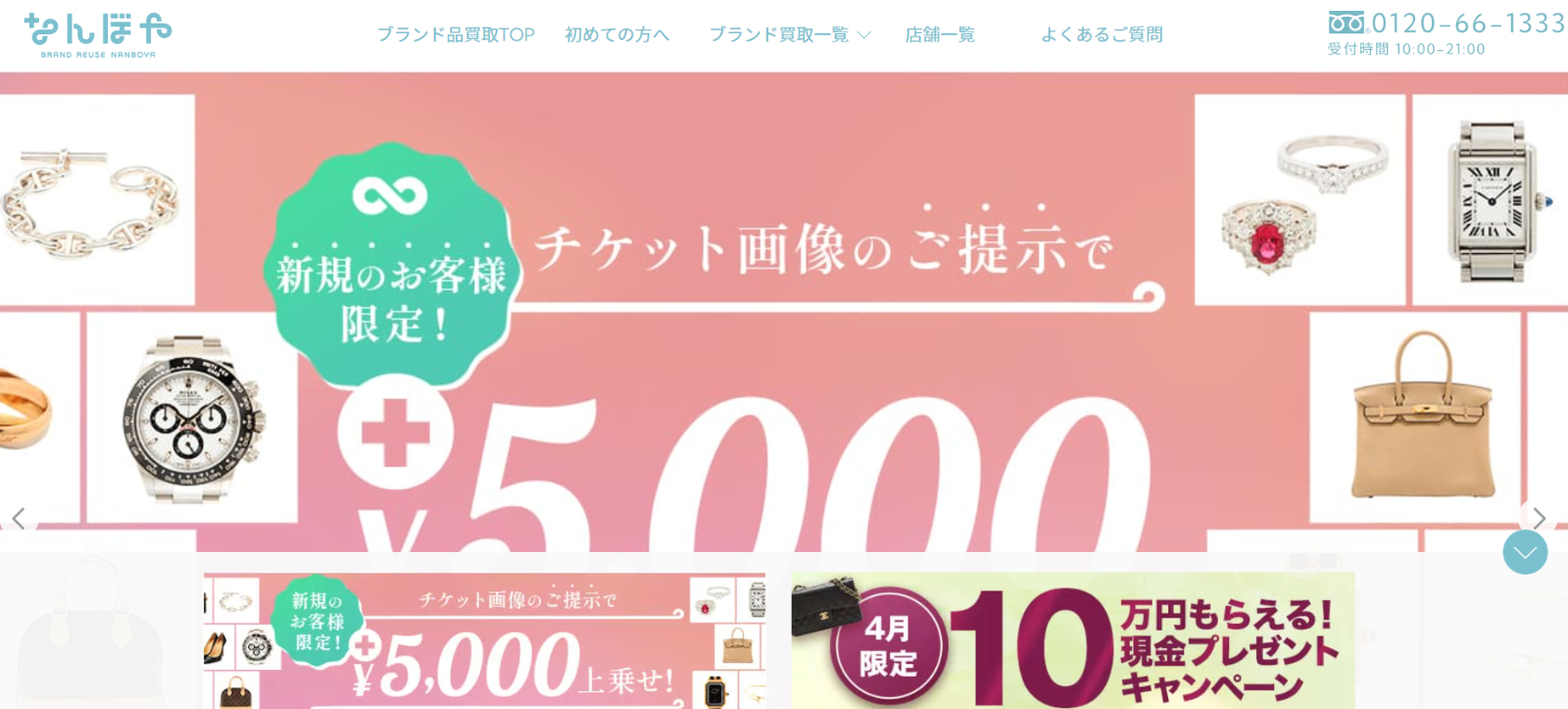 なんぼや ウィング上大岡店のサイトの画像