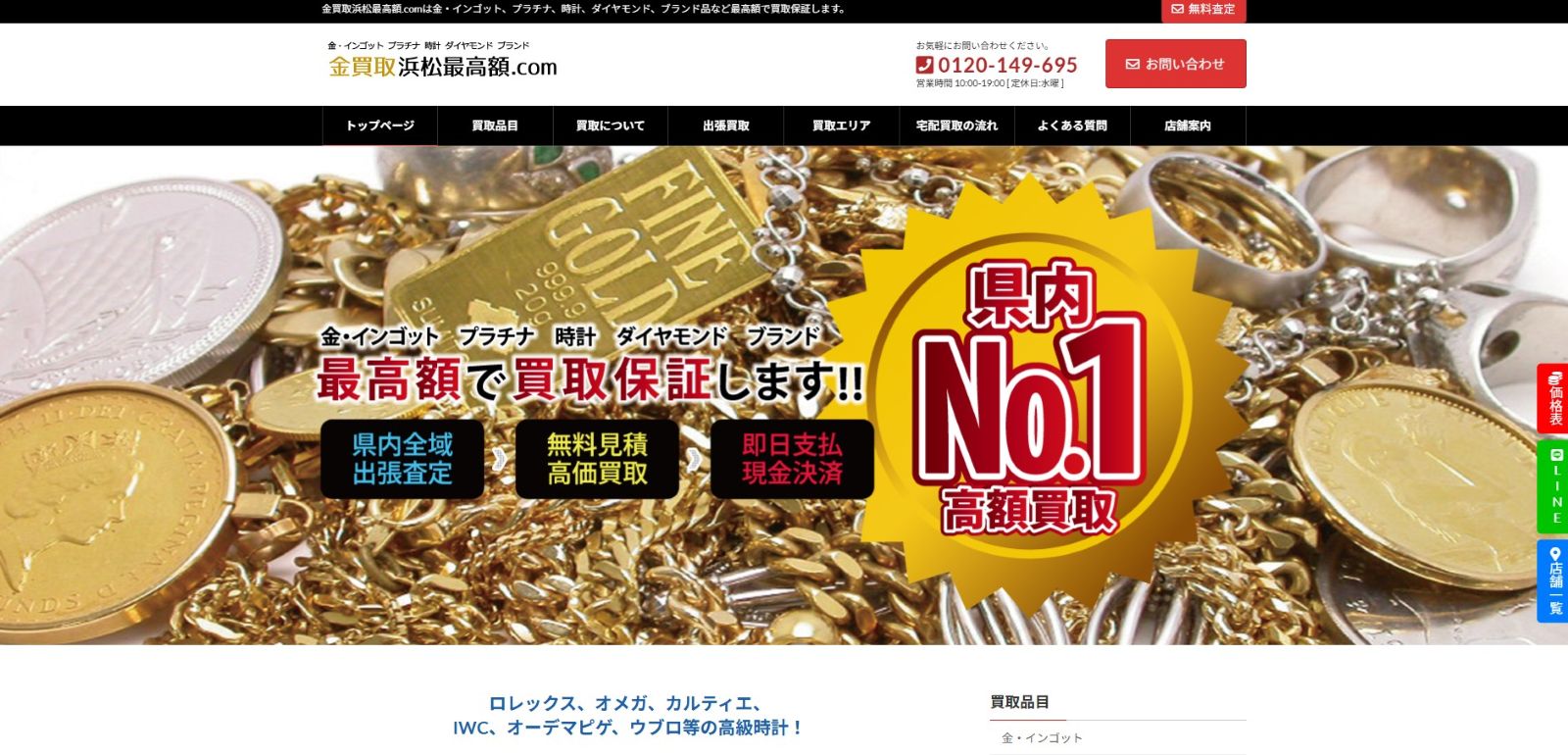 金買取浜松最高額.com公式サイトの画像