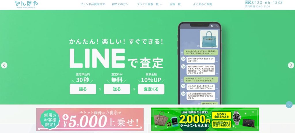なんぼや公式サイトTOP