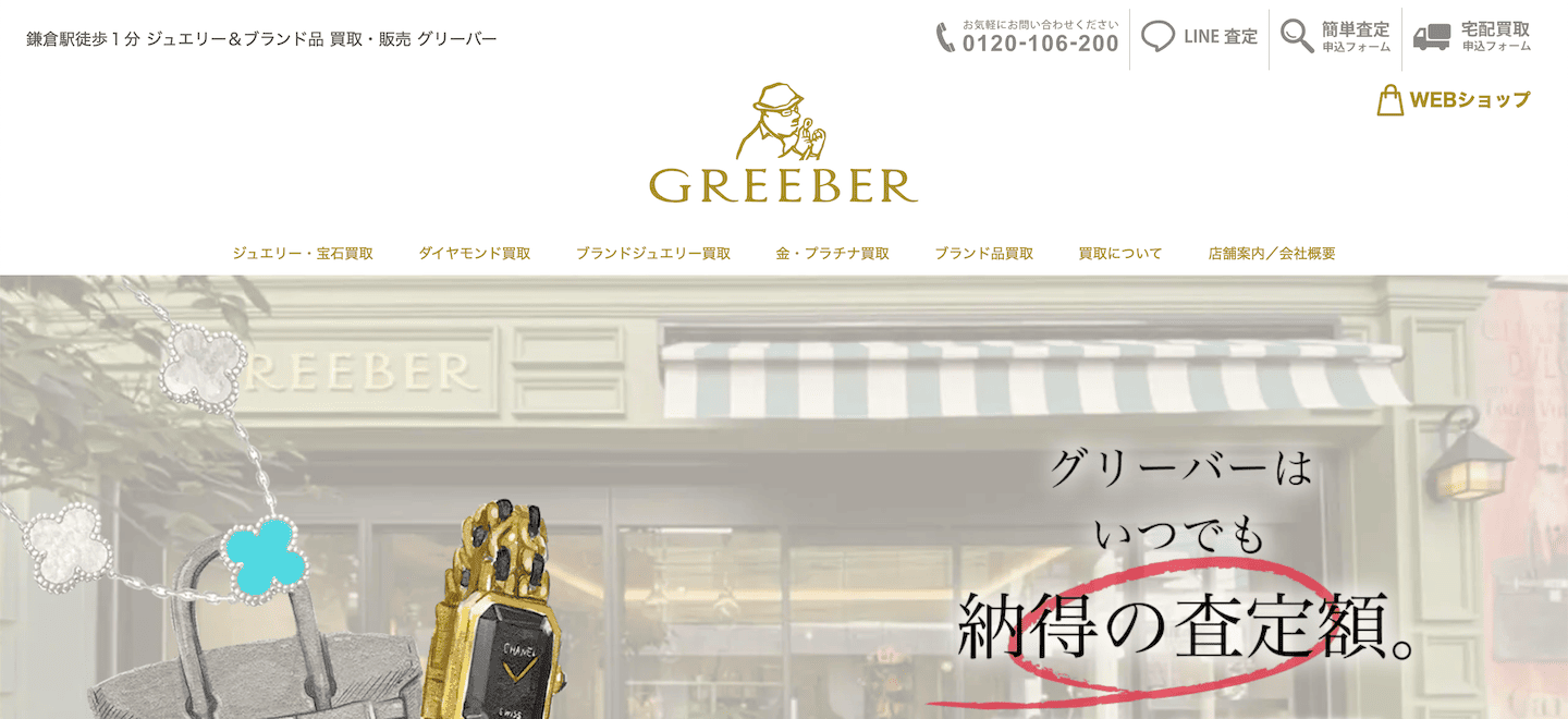 グリーバーのサイト画像