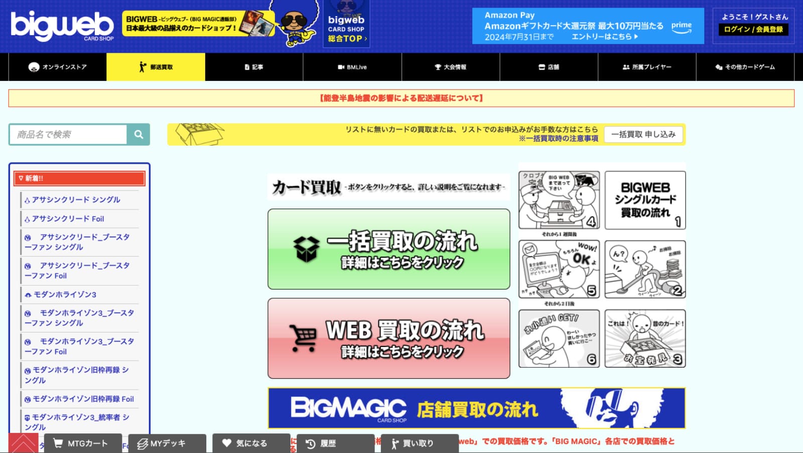 BIGWEBのサイト画像