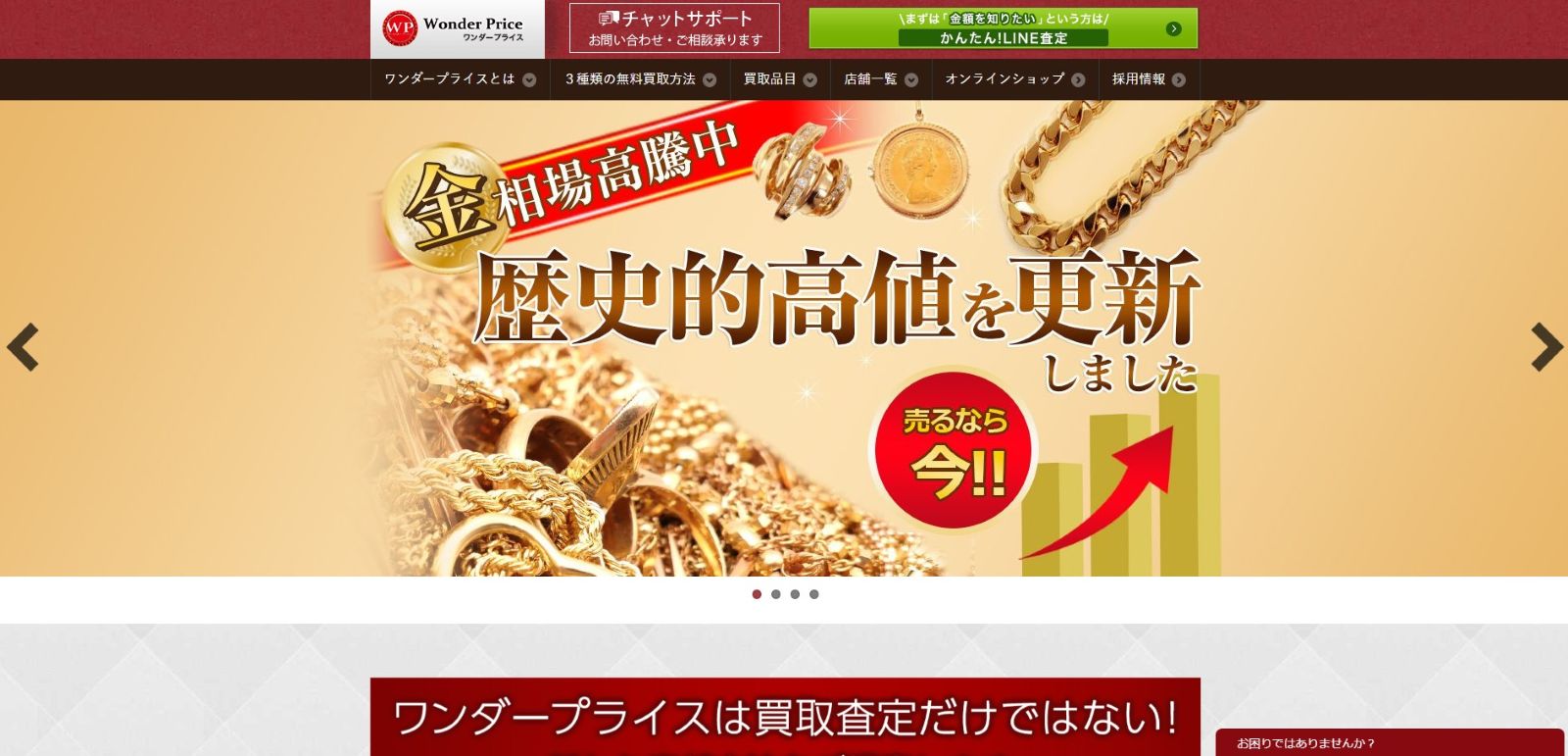 ワンダープライス公式サイトの画像