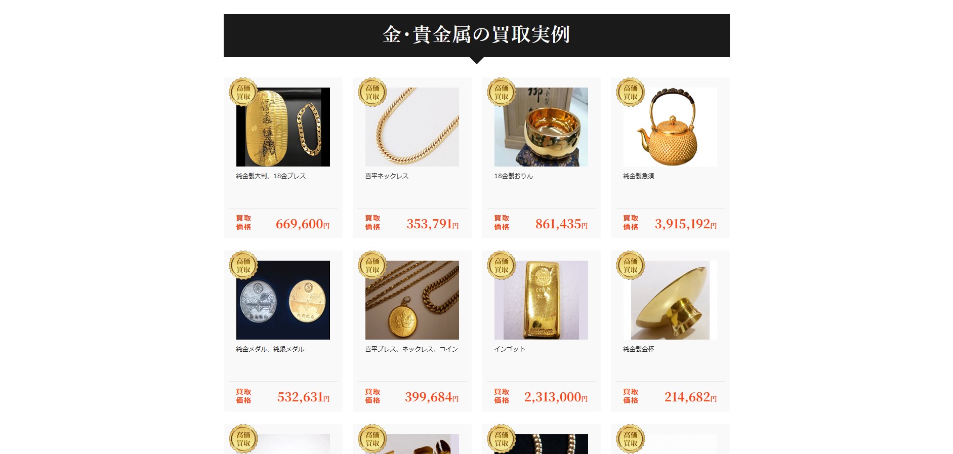 ザ・ゴールド公式サイトの画像