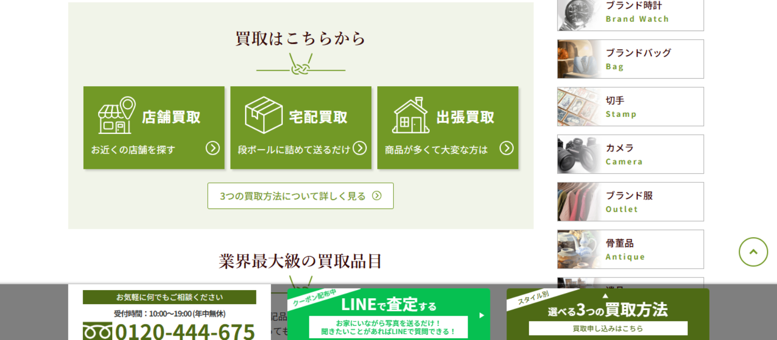買取むすび 横浜ノースポートモール店のサイトの画像