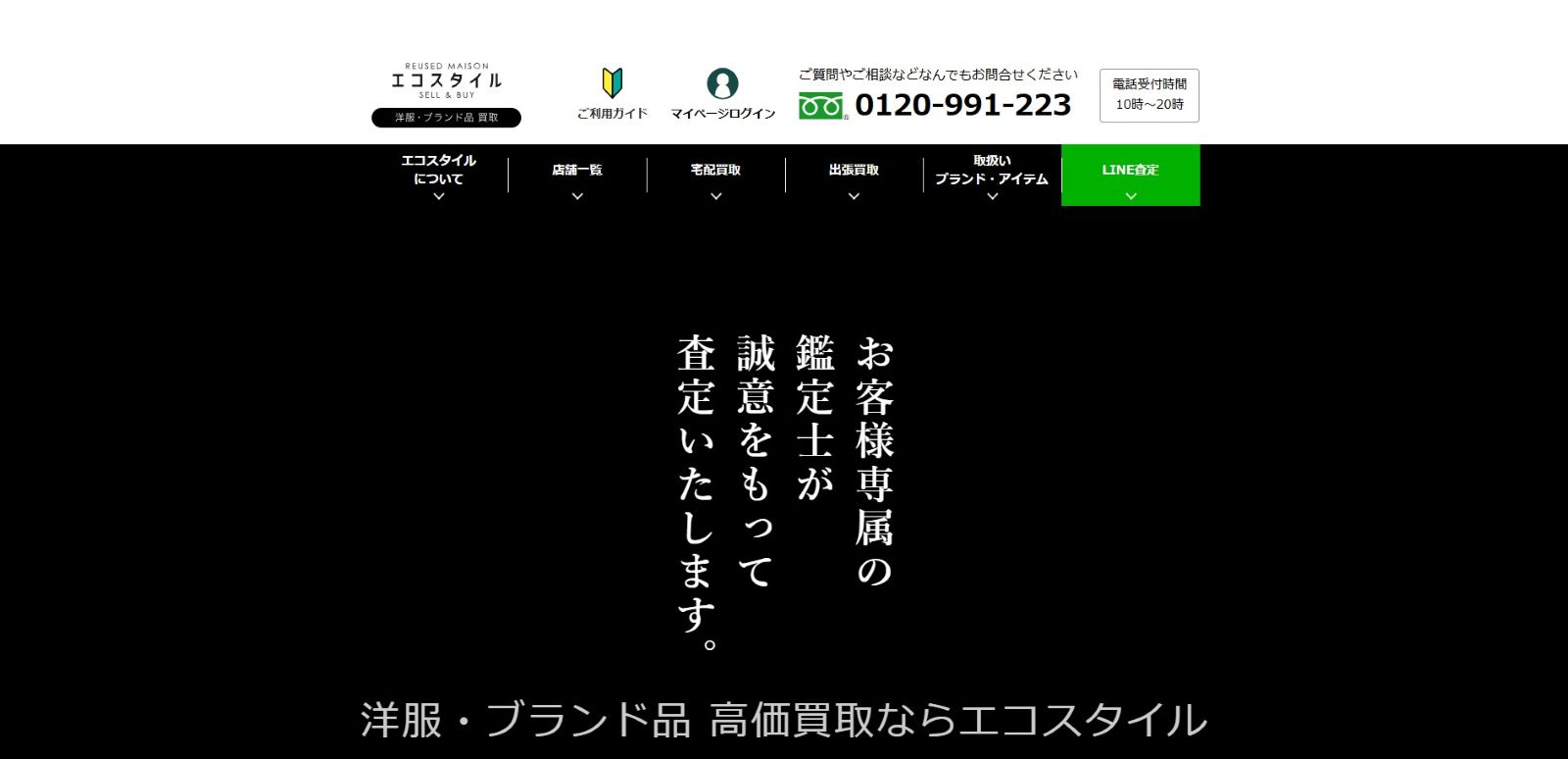 エコスタイル公式サイトの画像