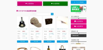 さすがやのサイトの画像