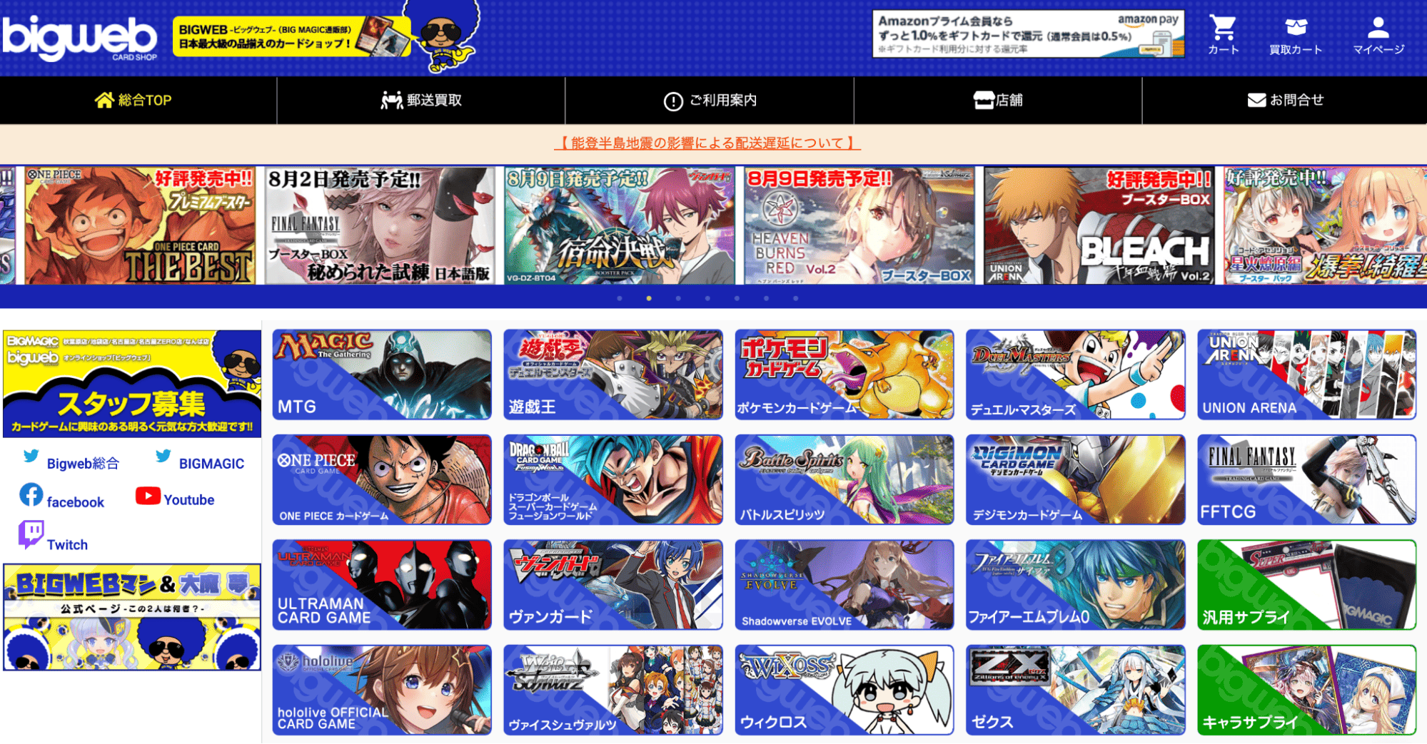 BIGWEBのサイト画像