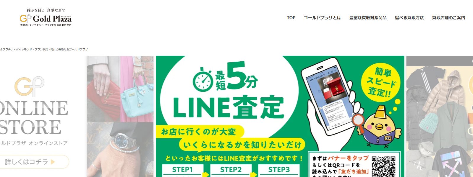 ゴールドプラザ大阪梅田本店の公式サイト