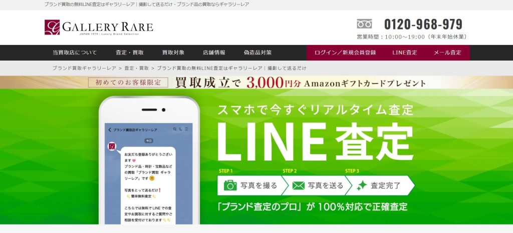 ギャラリーレア公式サイト