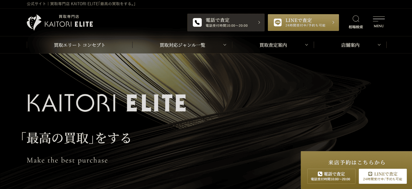買取エリート