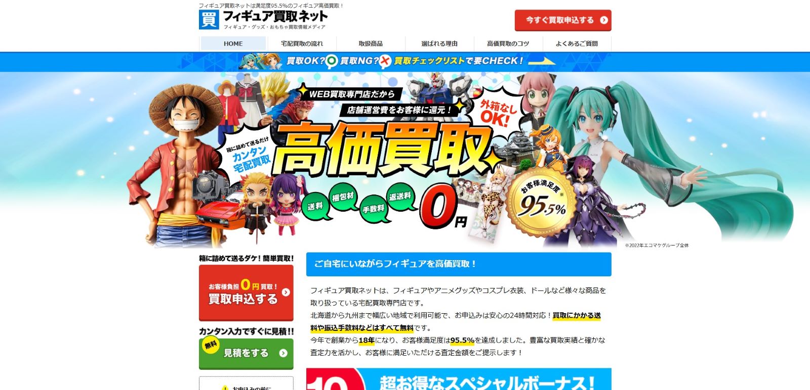 フィギュア買取ネット
