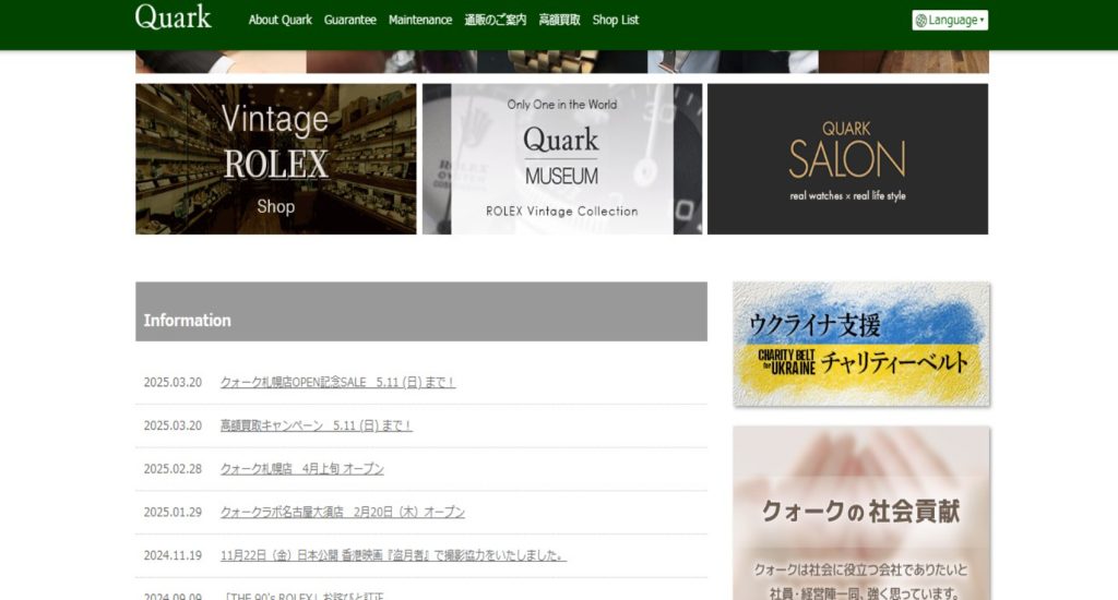 ロレックス専門店クォークの画像