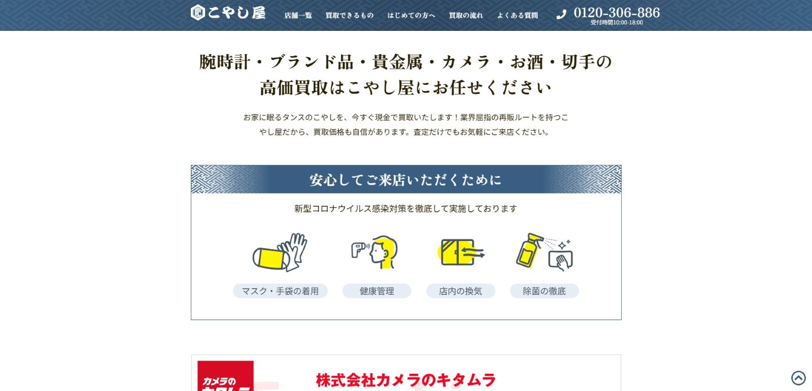 こやし屋公式サイトの画像