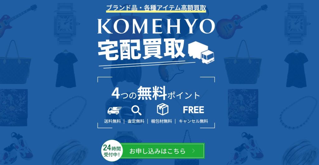 KOMEHYO公式サイト