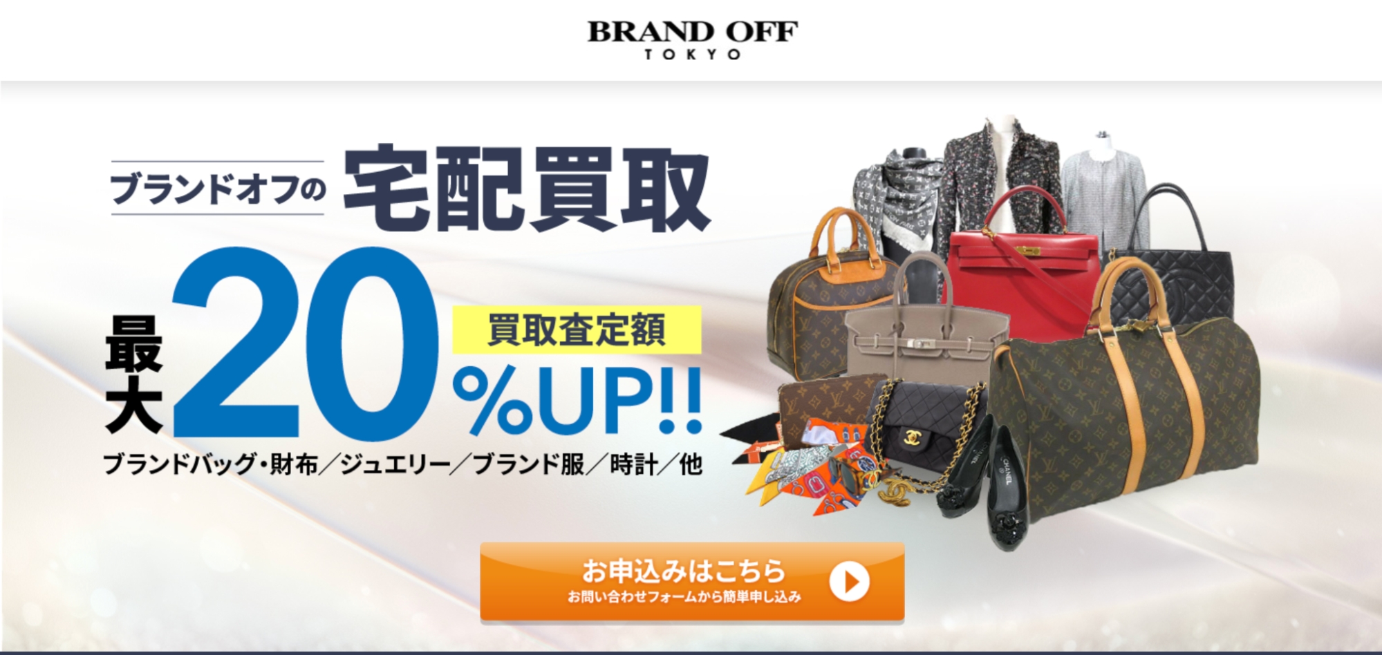 ブランドオフ公式サイトの画像