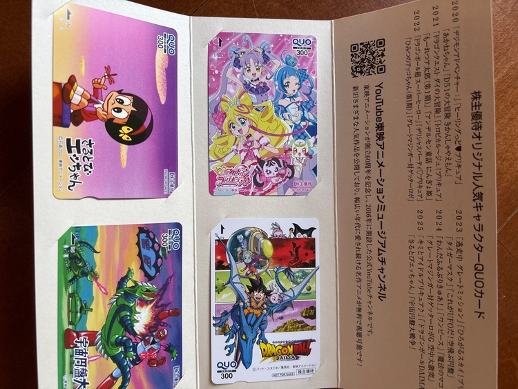 2025株主優待オリジナル人気キャラクターQUOカード 300円×4枚