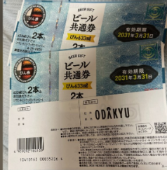ビール共通券 633ml2本
