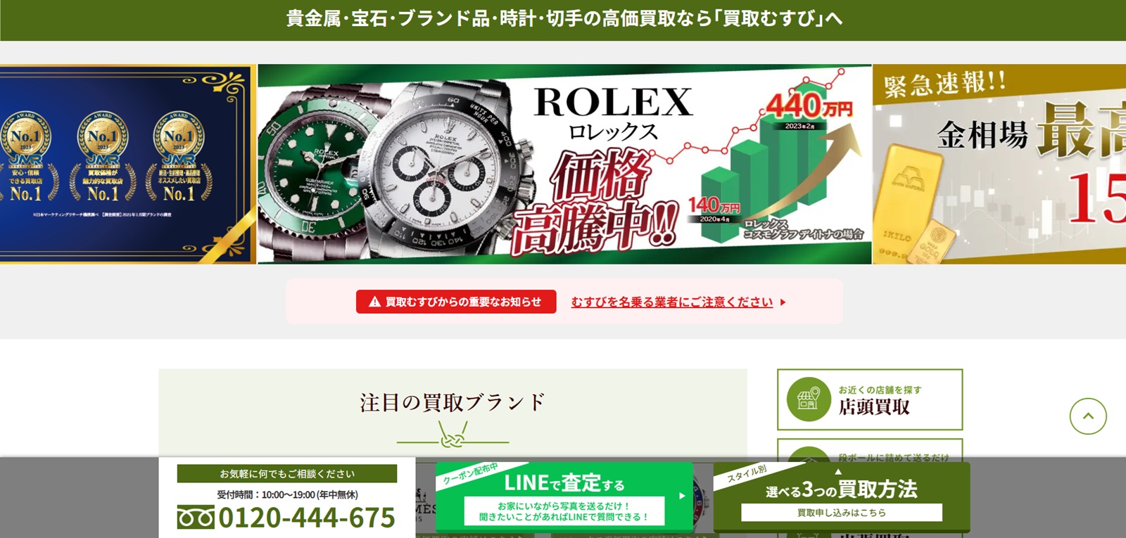 買取むすび 立川店のサイトの画像