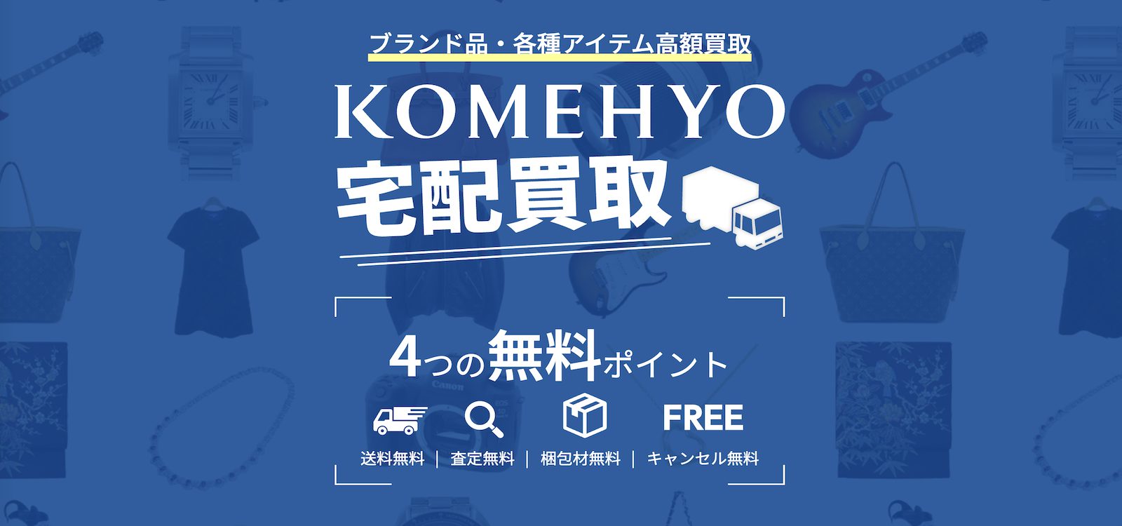 KOMEHYO 公式サイトの画像