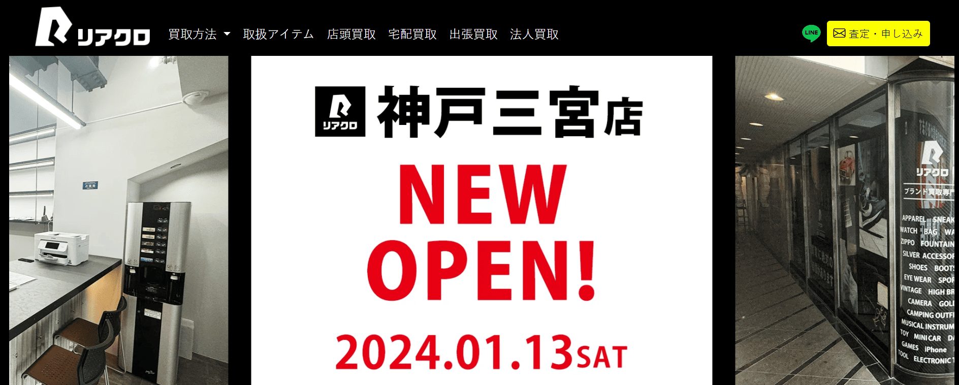 リアルクローズ