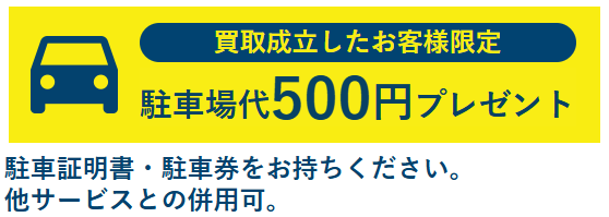 なんぼや駐車場代画像