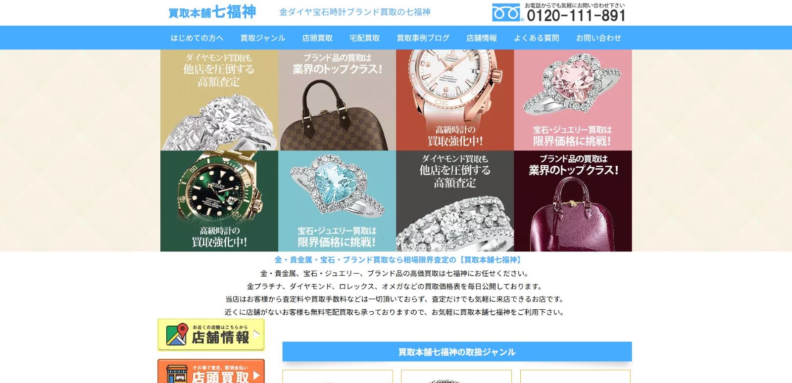 七福神公式サイトの画像