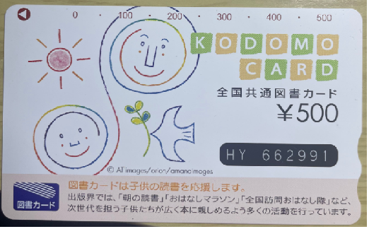 図書カード(磁気)500円