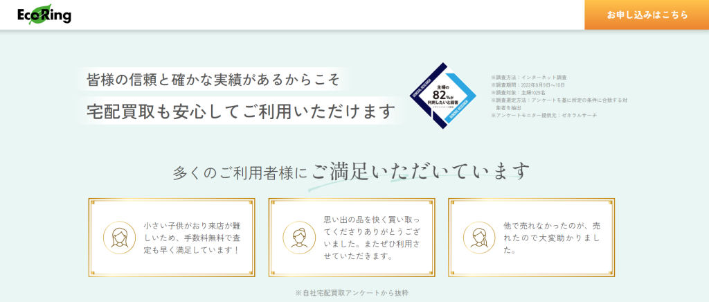 エコリング公式サイト