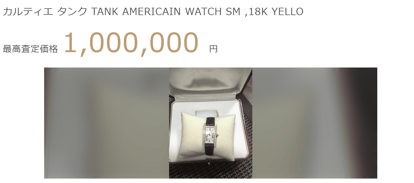 カルティエのタンク
