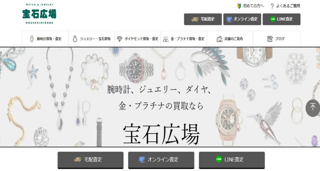 宝石広場の画像