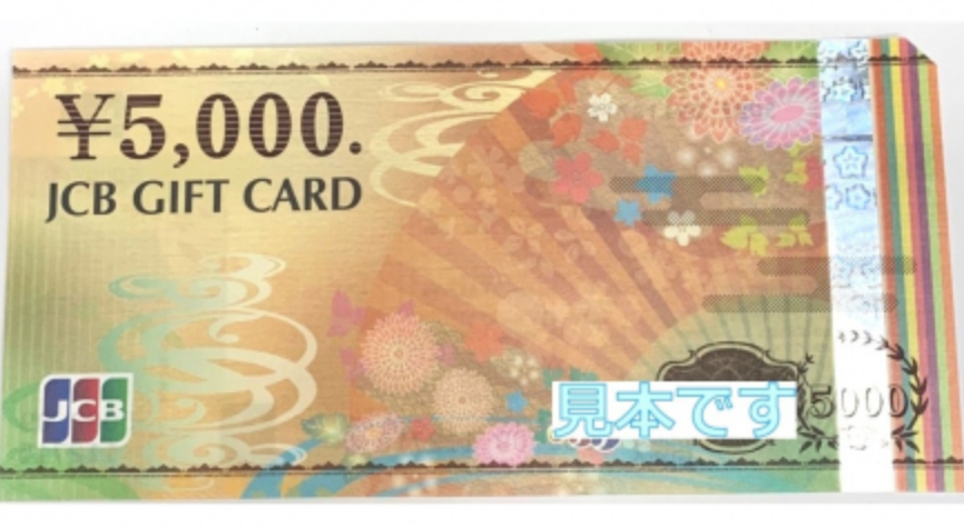 高山質店 JCBギフトカード