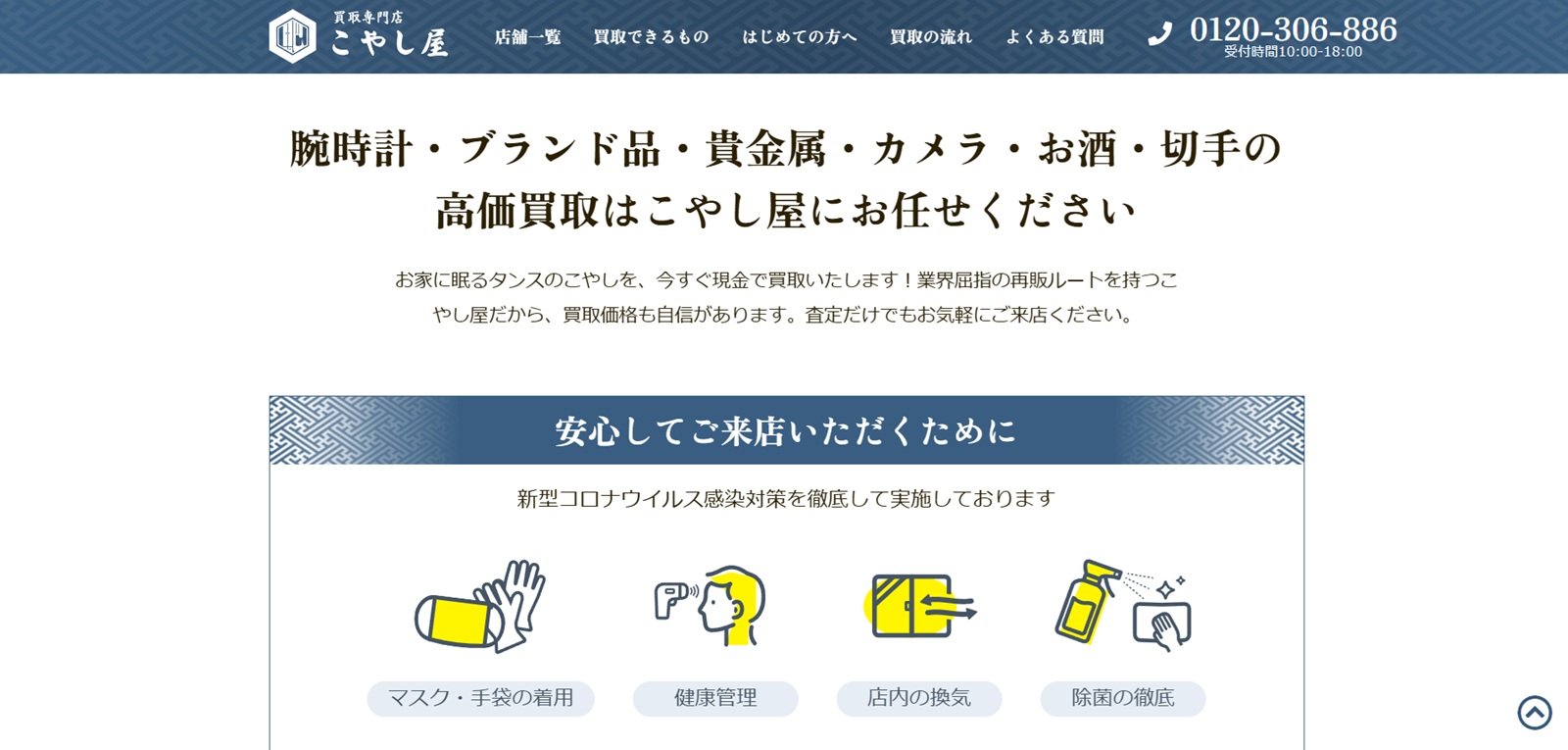 こやし屋公式サイトの画像