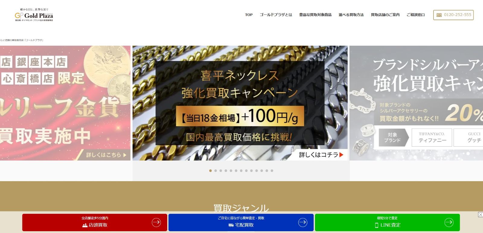 ゴールドプラザのサイトの画像