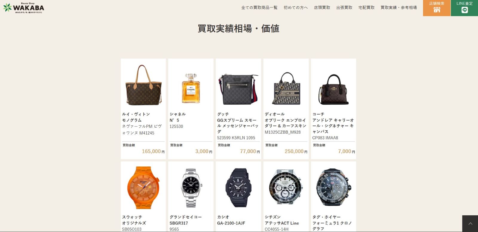 買取わかば公式サイトの画像