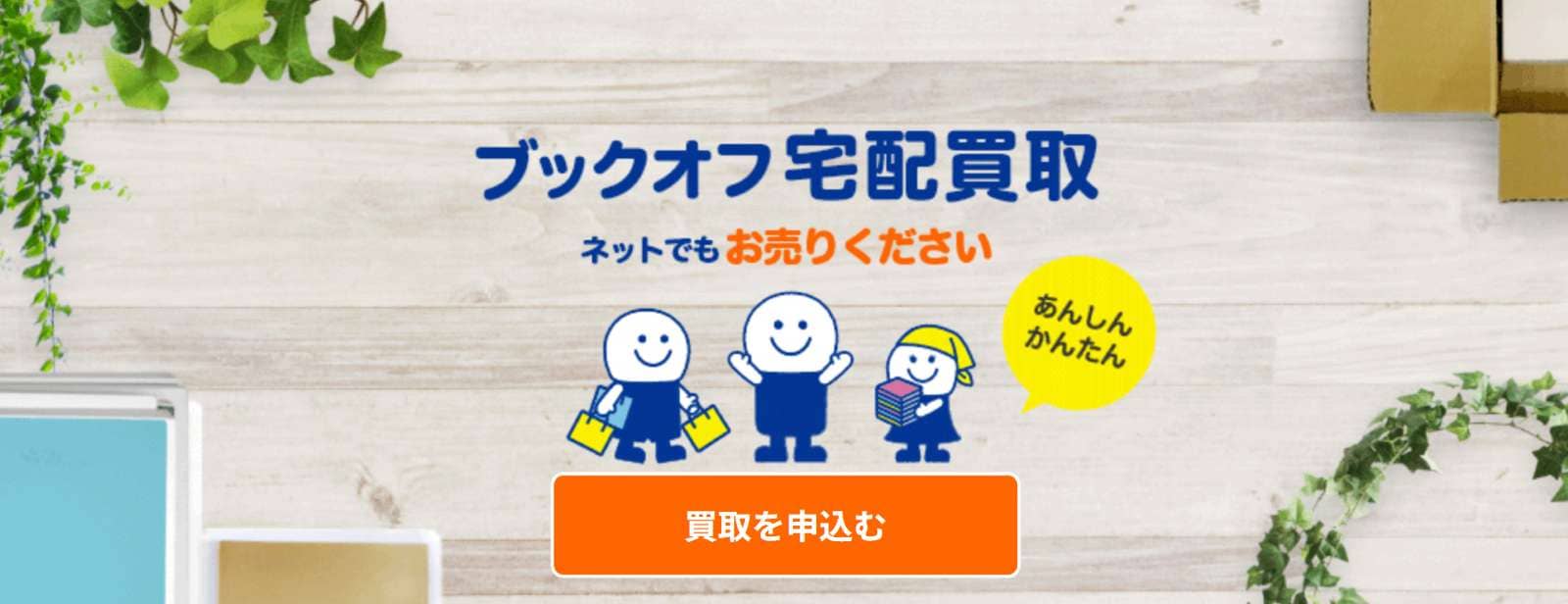 ブックオフ SUPER BAZAAR 5号札幌宮の沢店