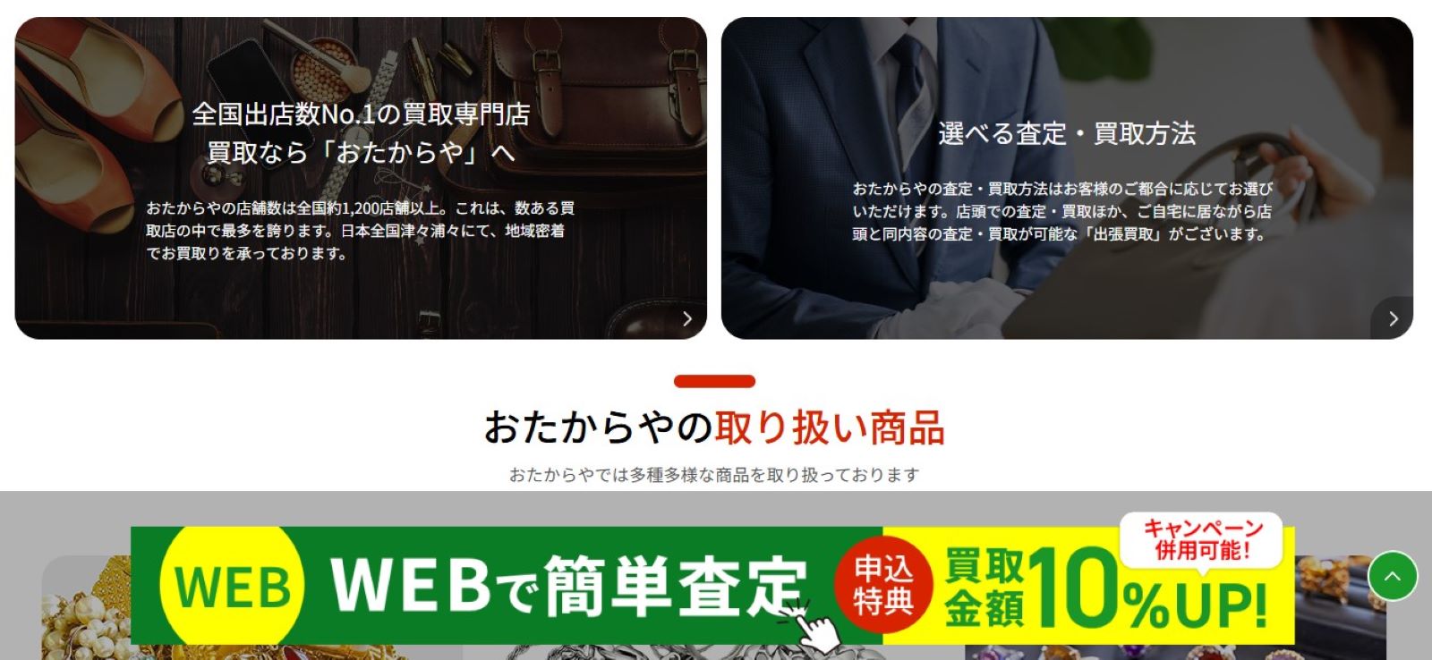 おたからや公式サイト