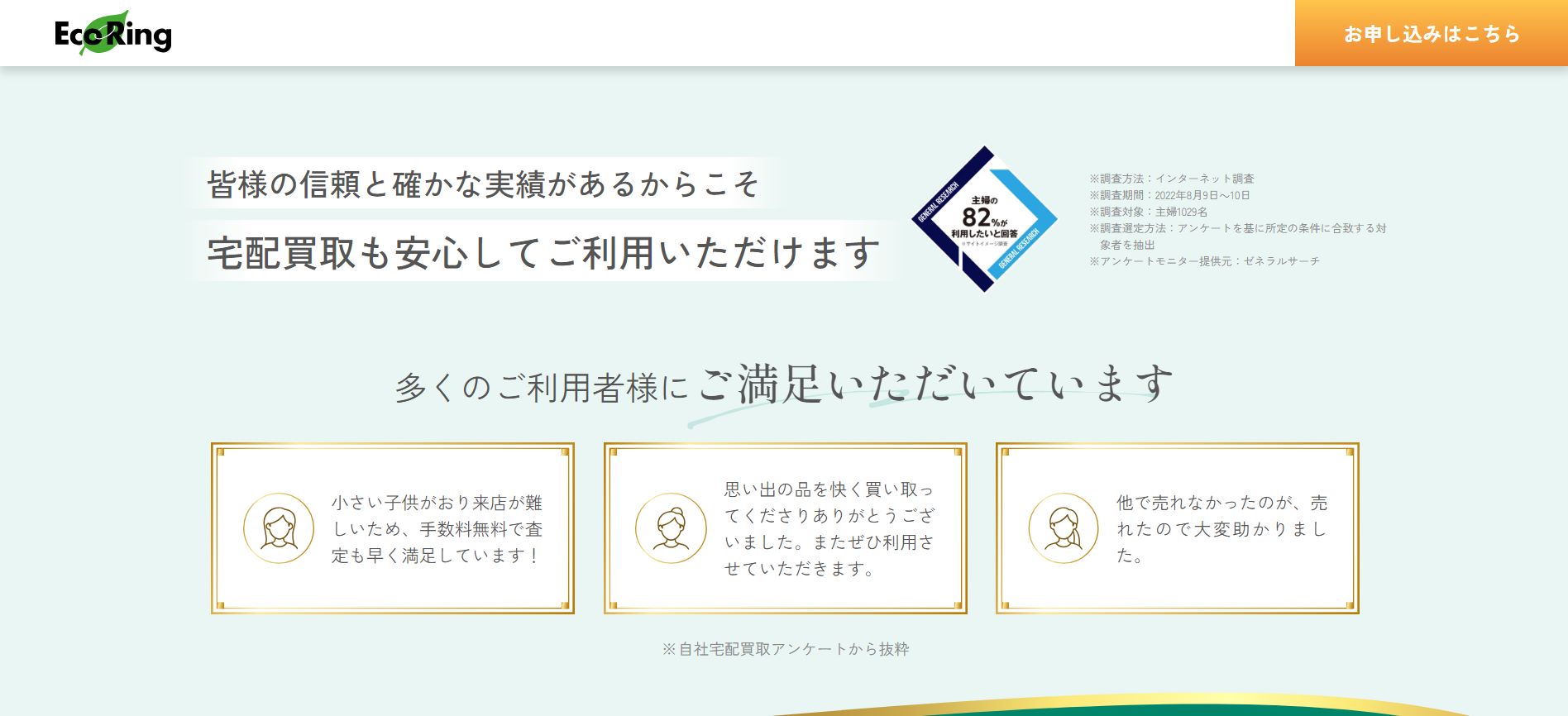 エコリング公式サイト