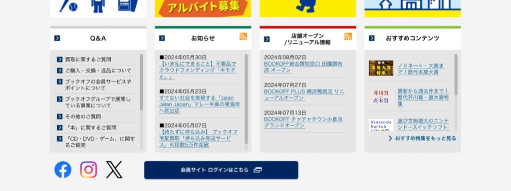 BOOKOFF公式サイトトップページ