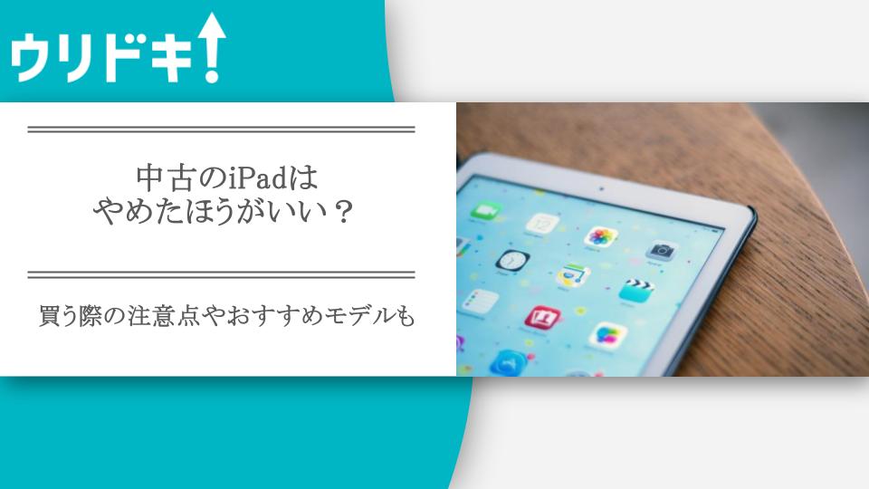 iPad (大至急)決定