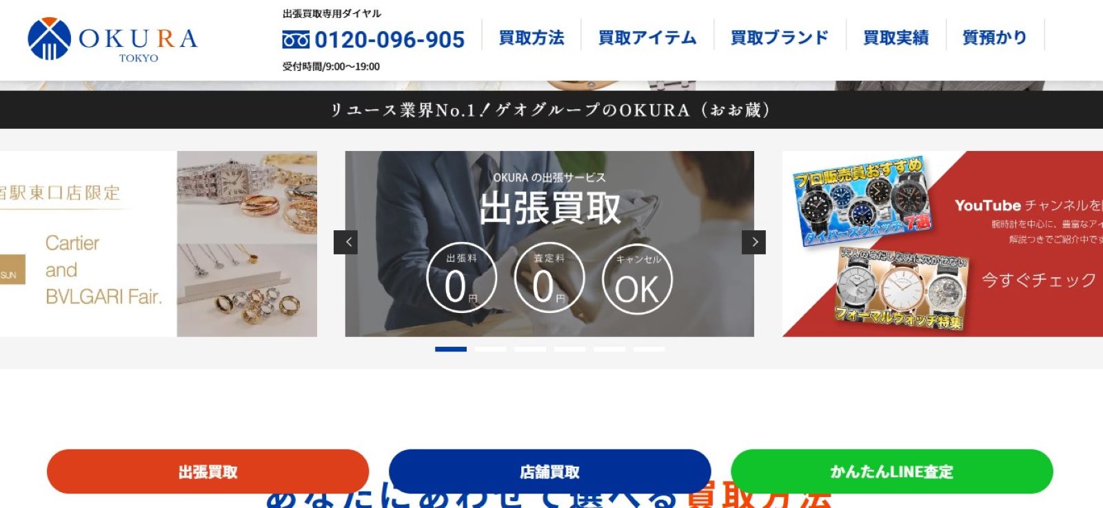 OKURA（おお蔵）公式サイト