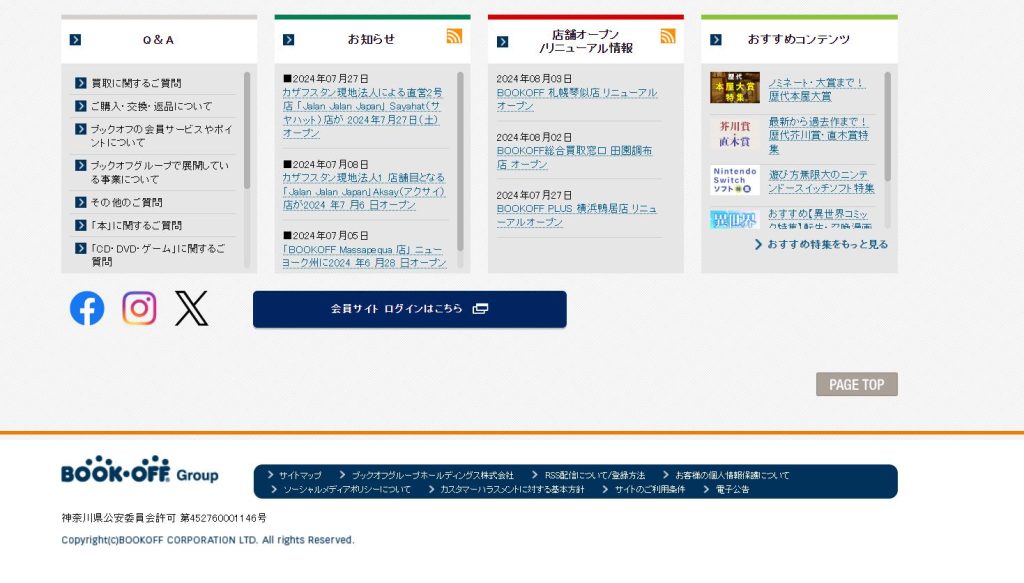 ブックオフ公式サイトトップページ