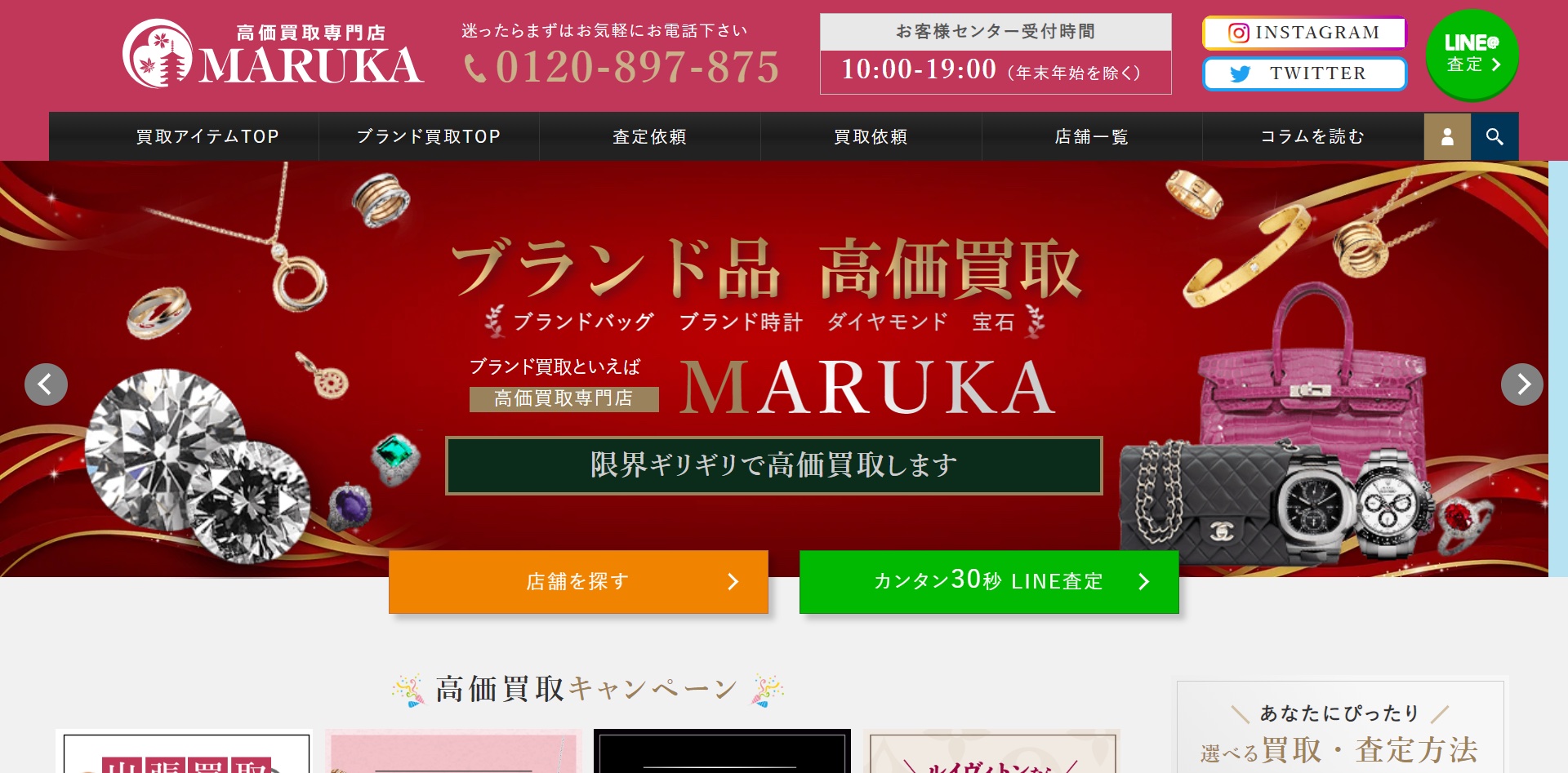 MARUKA公式サイトトップページ