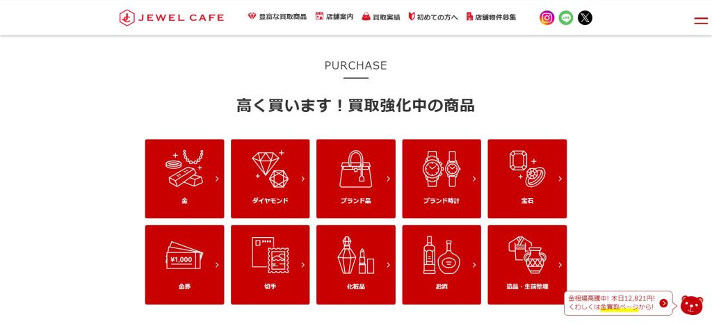 ジュエルカフェ公式サイト