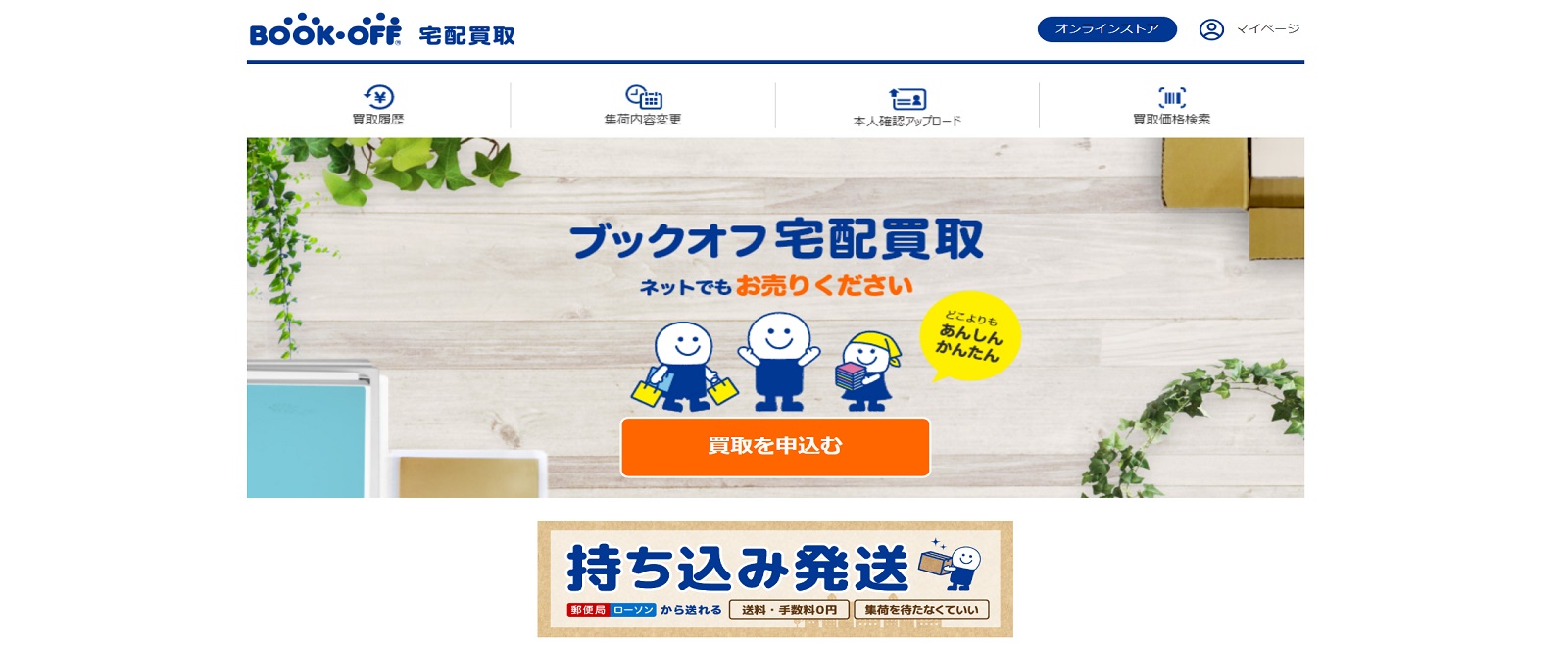 ブックオフオンライン公式サイト