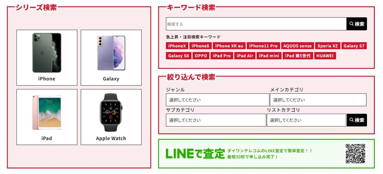 ダイワンテレコム