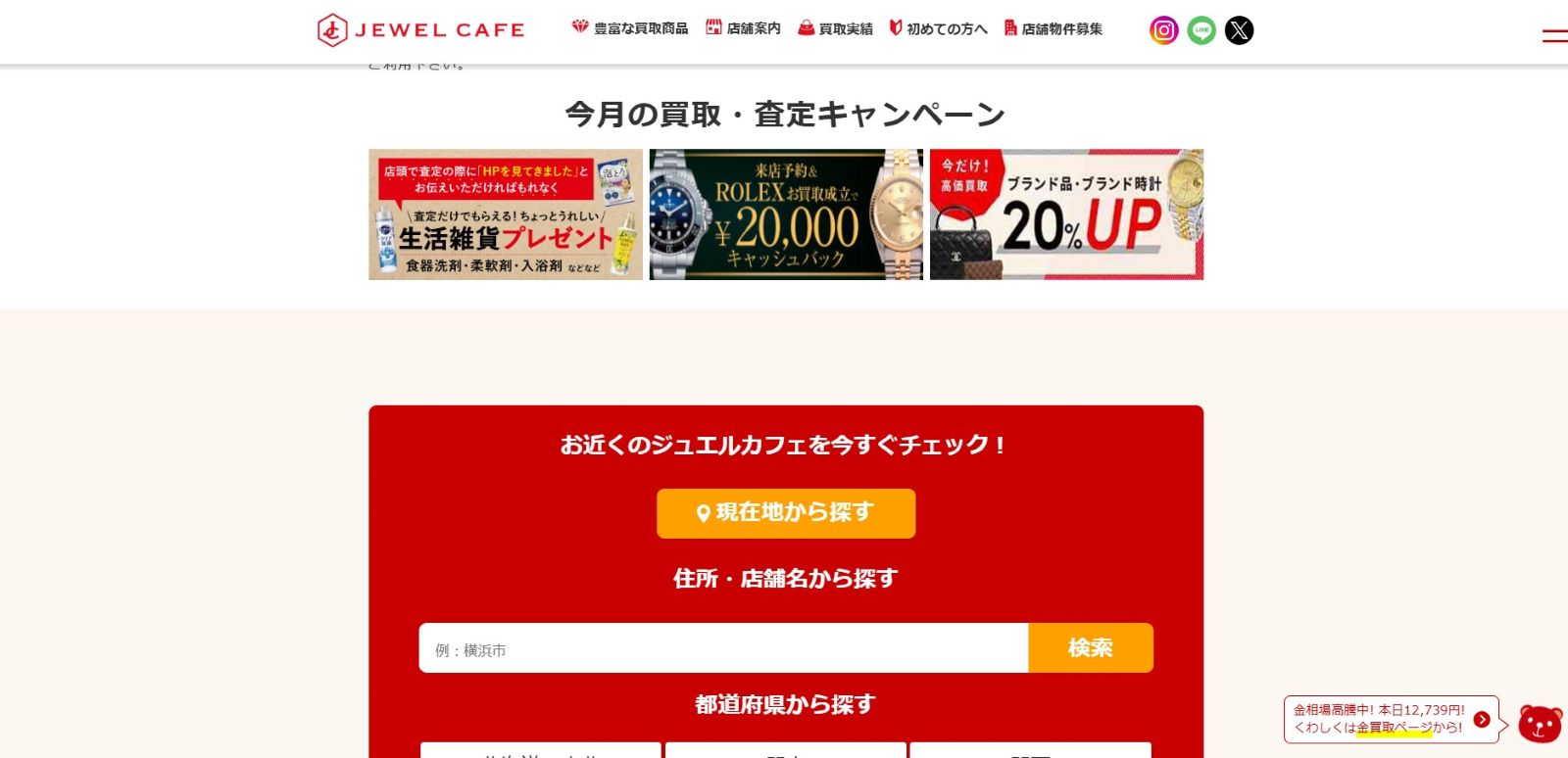 ジュエルカフェ公式サイト