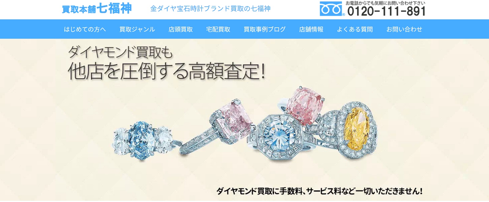 買取本舗七福神 新宿店