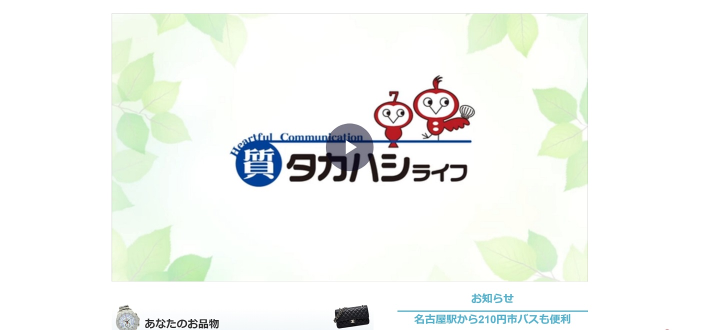 タカハシライフ