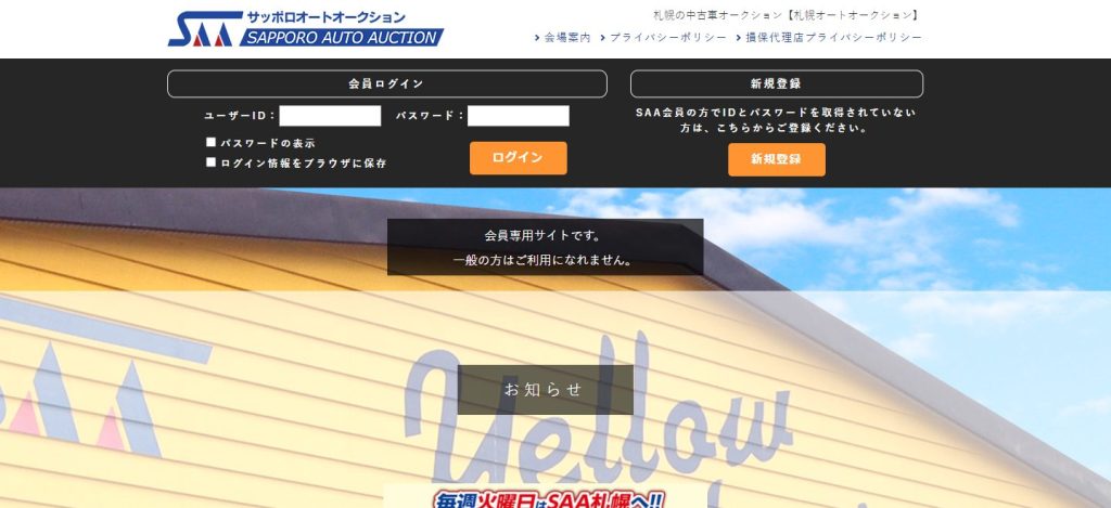 SAA札幌オートオークション